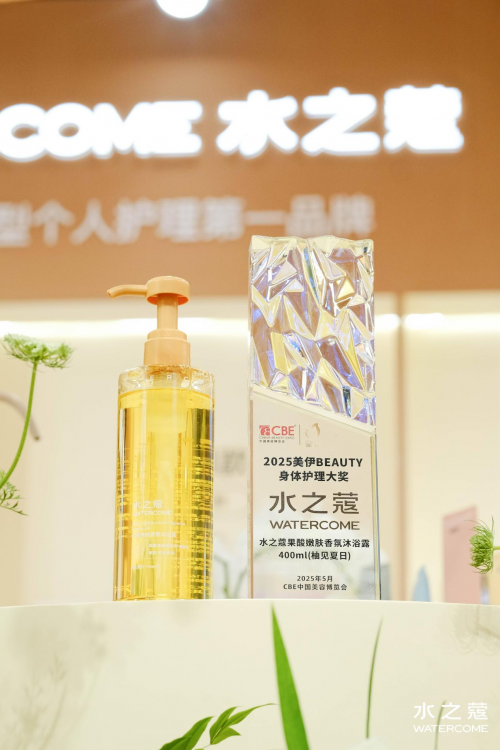 美伊BEAUTY·身体护理大奖」「C美妆好品牌」认证AG真人平台水之蔻荣获29届CBE 美博会「2025(图3)