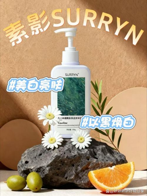 RYN 素影乳霜质地赞！高保湿不搓泥AG真人身体乳哪个牌子的好用？SUR(图1)