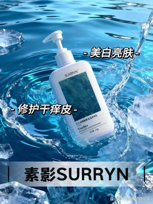 RYN 素影乳霜质地赞！高保湿不搓泥AG真人身体乳哪个牌子的好用？SUR(图3)