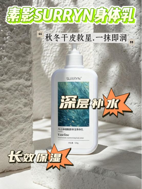 ！SURRYN 素影身体乳保湿成分超靠谱ag真人平台第一游戏成分党选身体乳有门道(图5)